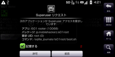 au『IS01』のroot権限を奪取する（ビルド番号01.00.09版）