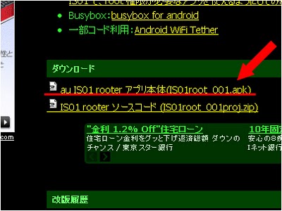 au『IS01』のroot権限を奪取する（ビルド番号01.00.09版）