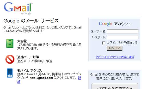 Gmailトップ