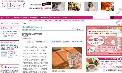 毎日新聞のサイトが「純銀イオン水」や疑似科学「水からの伝言」紹介で炎上