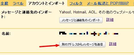 「別のアドレスからメッセージを送信」をクリック