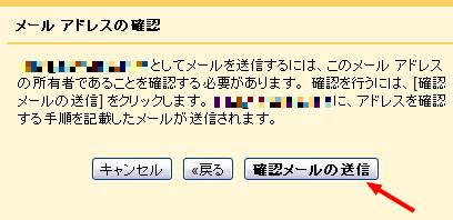 「確認メールの送信」をクリック