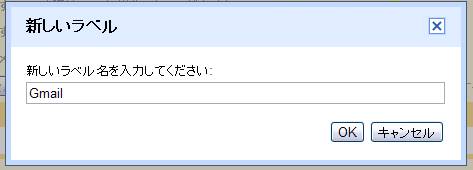 新しいラベルの作成