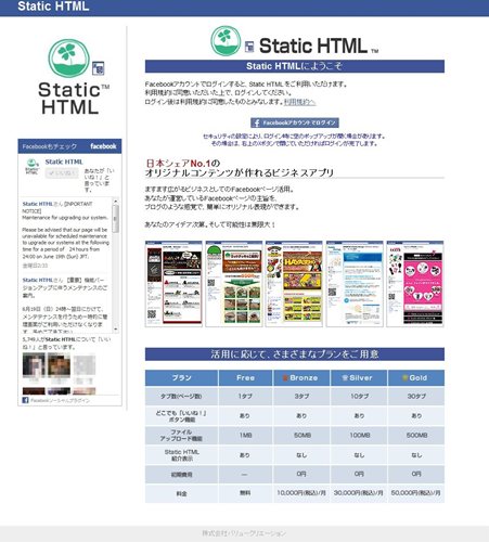 『StaticHTML』サービス紹介