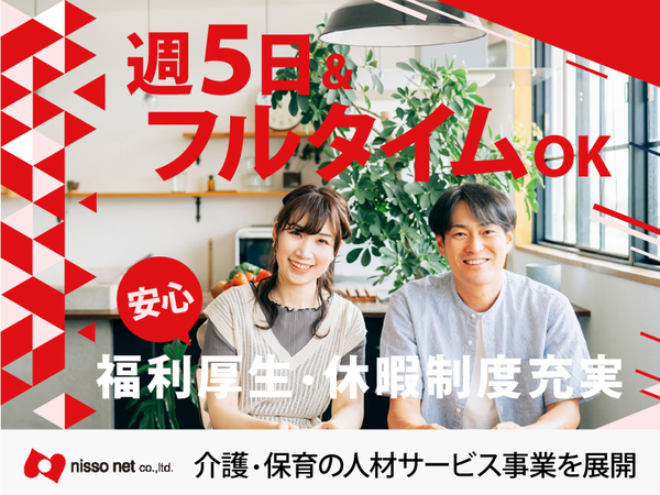 長期勤務歓迎／しっかり稼げる高時給の介護スタッフ／日常生活の見守...