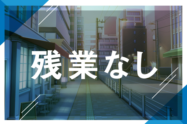 時短勤務車通勤OK荷物積込の補助業務/sse678477 