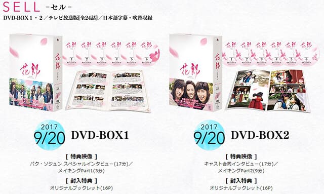 韓流・韓国ドラマ『花郎<ファラン>』のDVD＆ブルーレイ発売情報