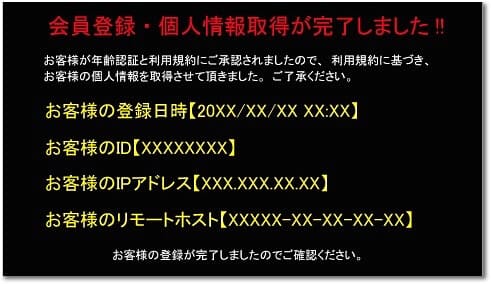 違法動画サイトの危険性（会員登録・個人情報取得）