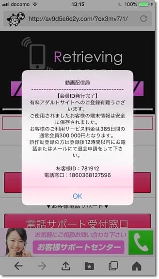 違法動画サイトの危険性（有料アダルトサイトへの登録）