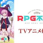 RPG不動産