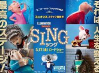 SING／シング