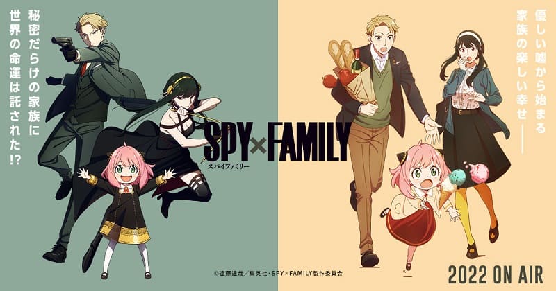 アニメ『SPY×FAMILY(スパイファミリー)』を見る