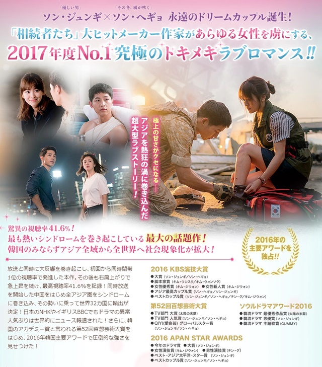 韓流・韓国ドラマ『太陽の末裔 Love Under The Sun』の作品概要