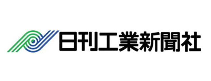 日刊工業新聞