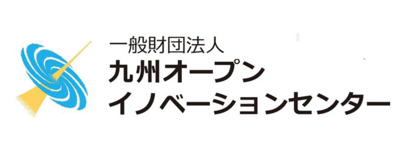 九州オープンイノベーションセンター