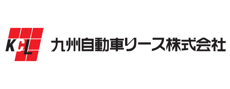 九州自動車リース株式会社