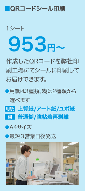 QRコードシール印刷データダウンロード