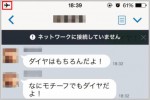 LINEを既読つけないで読む方法