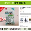 100均転売でローリスクで高く売れるアイテムは？