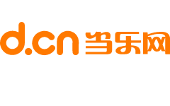 d.cn 当乐