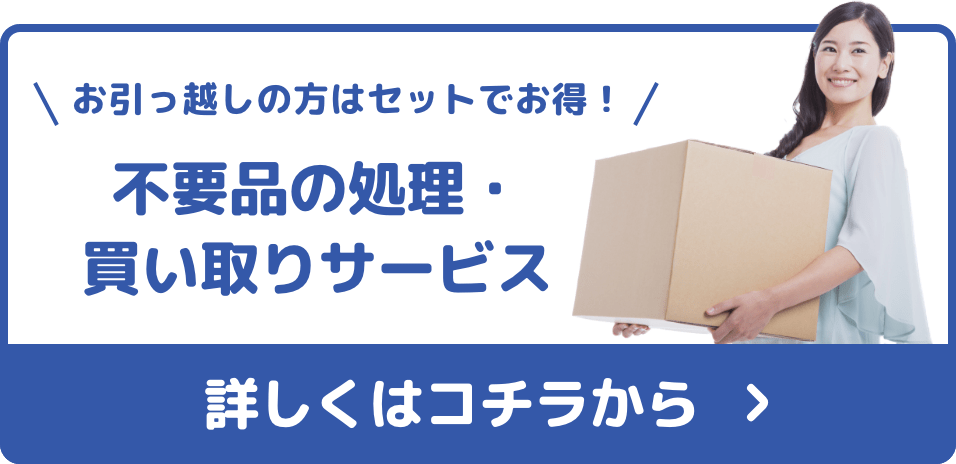 不良品の処理・買取サービス