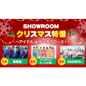 クリスマス特番にPASSPO☆ら出演