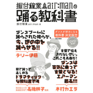 書籍から分かる人気振付師の特徴