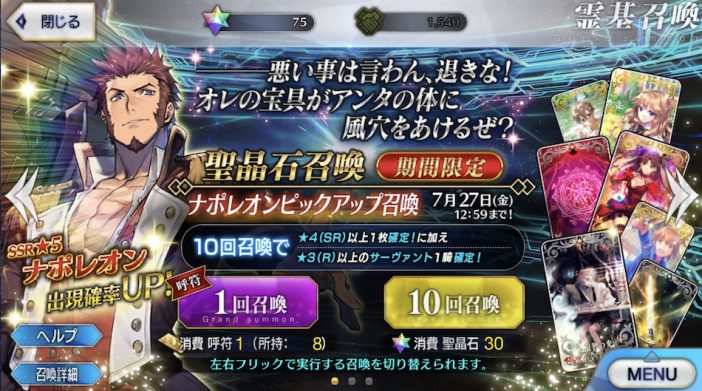 『FGO』第2部第2章スタート！　ナポレオンとともに北欧の異聞帯へ殴り込み、のはずが……？