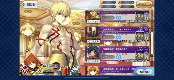 【FGO】ギル祭2018（バトル・イン・ニューヨーク）で鬼周回！　高難度クエストもクリアしてみた