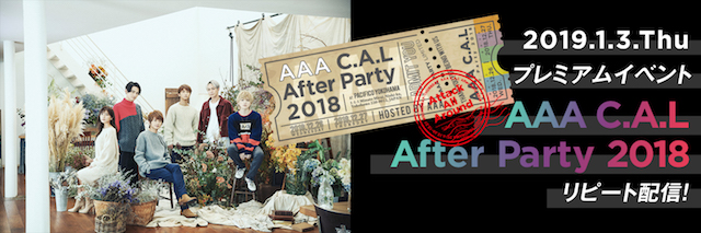 AAA、ファンクラブ限定イベント配信