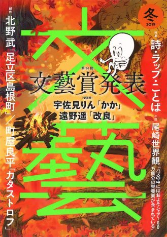 『文藝』史上初の2号連続増刷