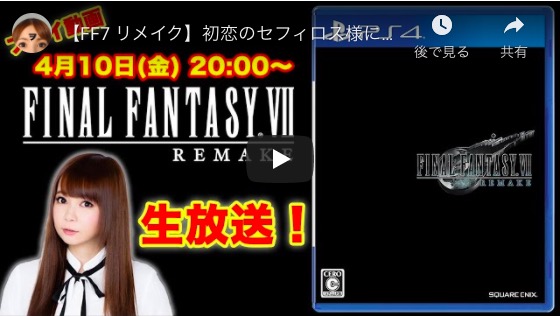 中川翔子『FF7リメイク』実況プレイ