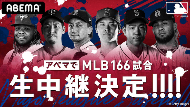 MLBのエンゼルス全試合を完全中継