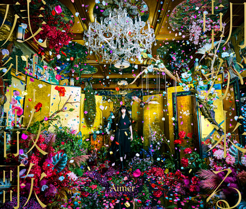 Aimer、サブスク解禁を機に聴きたい10曲　「残響散歌」「蝶々結び」などオリジナリティあふれる楽曲と歌の魅力を振り返る