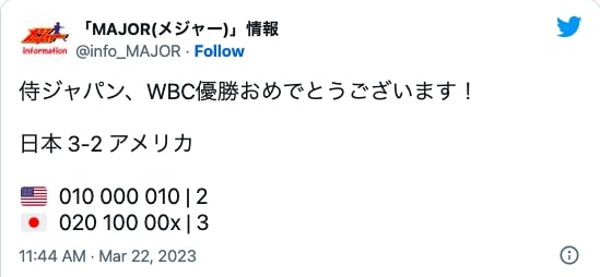 侍ジャパン優勝を野球漫画家も祝福