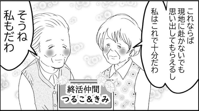 【漫画】遺影をアバターに？