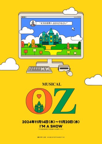 ミュージカル『OZ』立見席券を追加販売