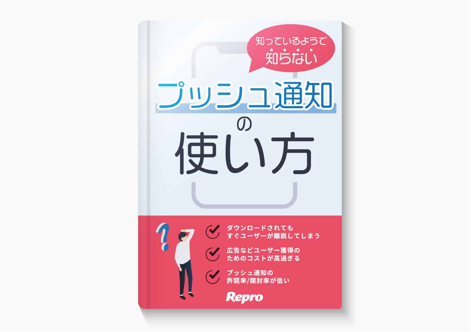 重要KPI120%向上の事例も！売上に繋がるプッシュ通知とは？