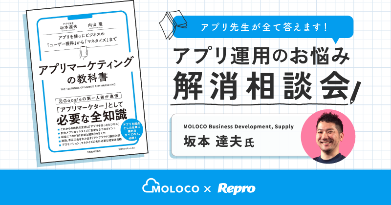 アプリ先生が全て答えます！アプリ運用のお悩み解消相談会