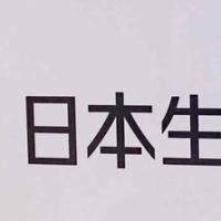 【画像】9000万円示談金の内訳、聞いてしまった記者も納得の内容だった...