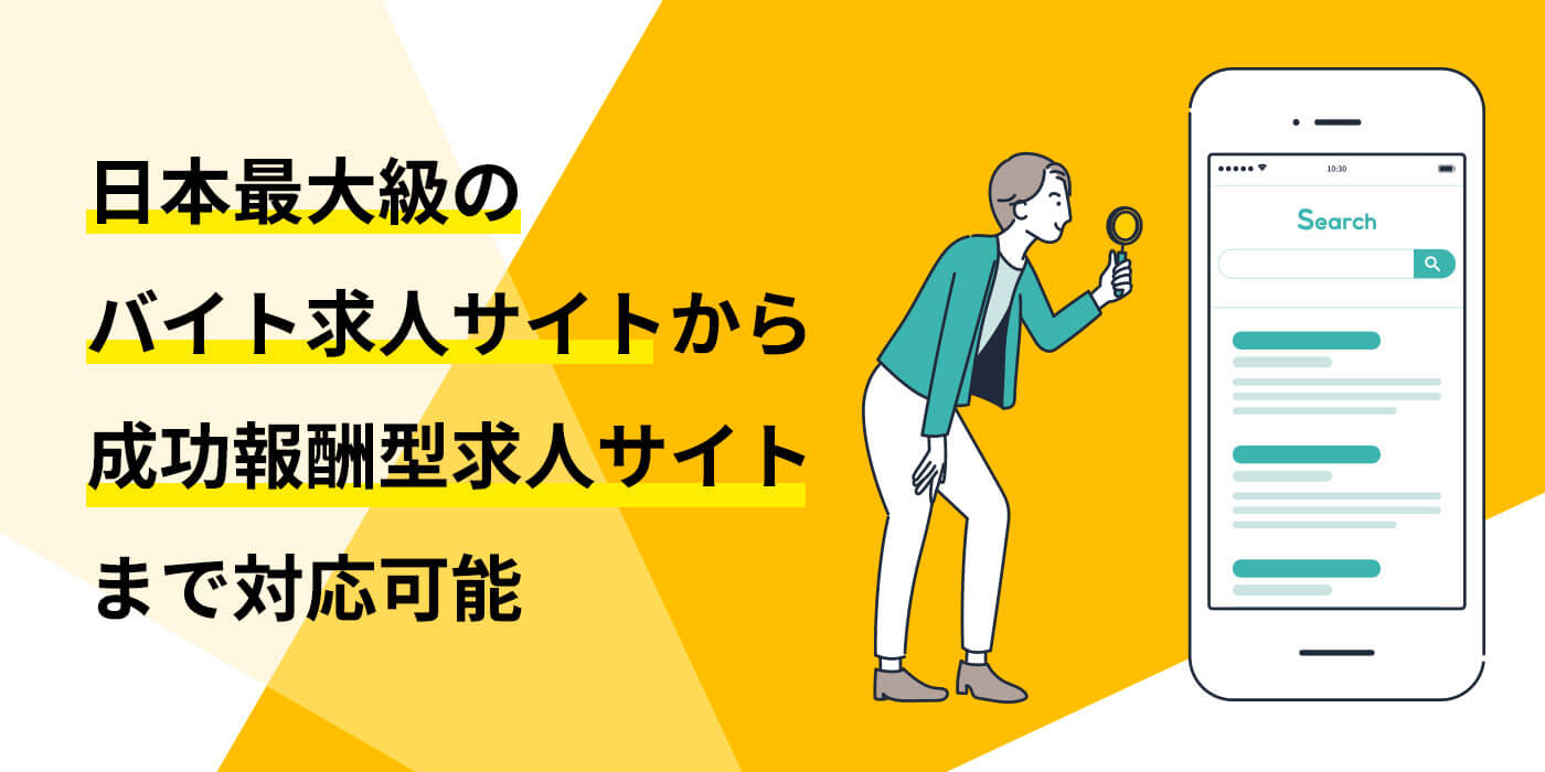 求人広告代理店事業へのリンク