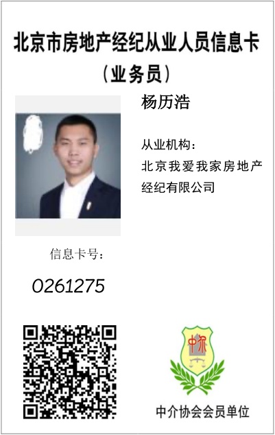 我爱我家经纪人杨历浩