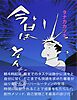 今日はそんな日