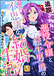 追放された悪役令嬢と転生男爵のスローで不思議な結婚生活 コミック版（分冊版）　【第5話】