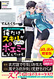 攻略！大ダンジョン時代　俺だけスキルがやたらポエミーなんだけど〈試し読み増量版〉