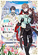 悪役の王女に転生したけど、隠しキャラが隠れてない。2【電子書籍限定書き下ろしSS付き】