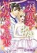 大富豪と百万ドルの秘書【分冊】 1巻