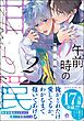 午前0時の甘い罠【電子限定かきおろし漫画付】　（2）