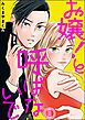 お嬢！と呼ばないで（分冊版）　【第1話】