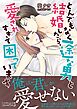 とんでもなく一途な男と結婚したら、愛されすぎて困っています